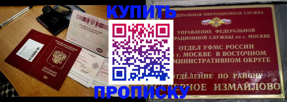 временная регистрация купить в Муроме