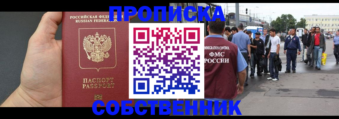 временная прописка в Муроме