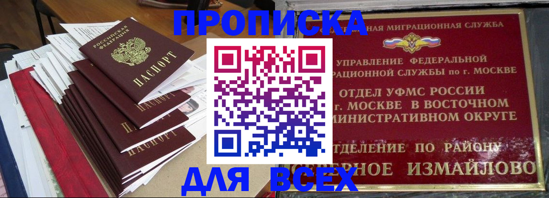 прописка регистрация в Муроме