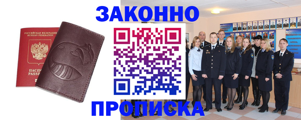 временная прописка в Муроме